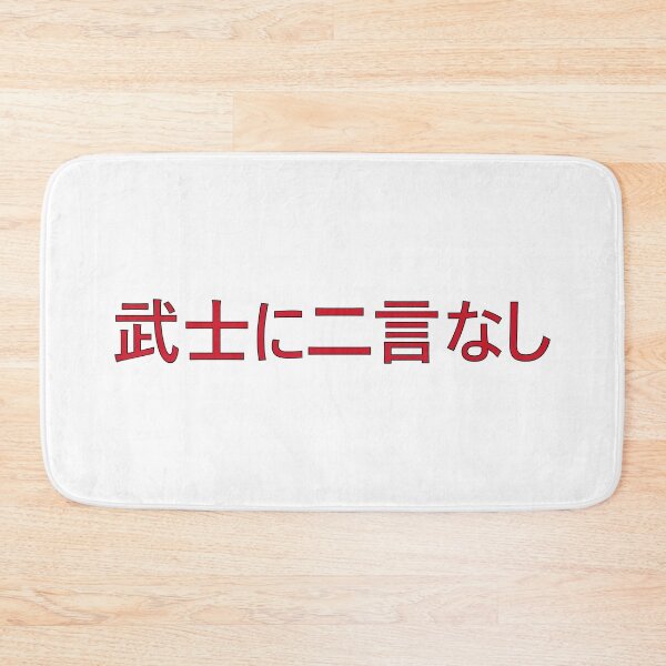 Item preview, A samurai keeps his word. designed and sold by eve streets.