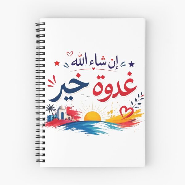 Item preview, Inshallah Ghodwa Khir – Tunisian Arabic Inspirational Art designed and sold by Salma.Store.