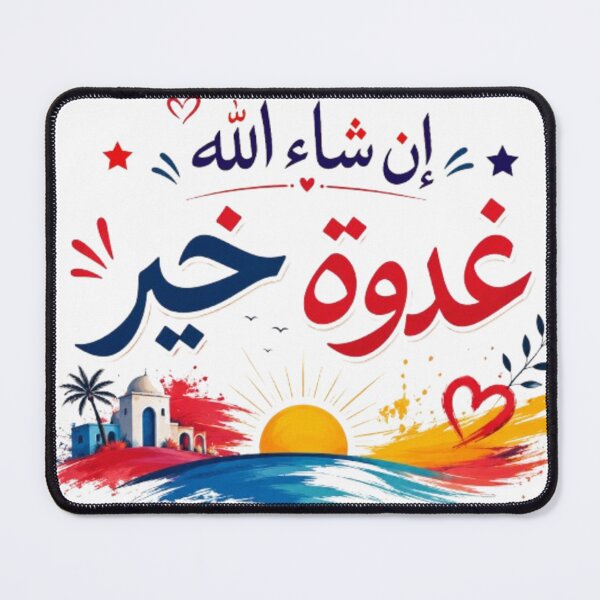 Item preview, Inshallah Ghodwa Khir – Tunisian Arabic Inspirational Art designed and sold by Salma.Store.