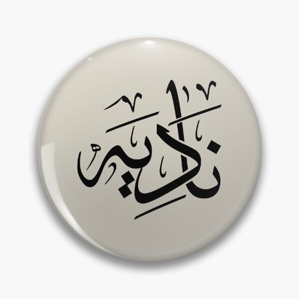 Item preview, Personalized Arabic Calligraphy – "Nadia" Name in Modern Arabic Script_ نادية designed and sold by Noor_Creations.