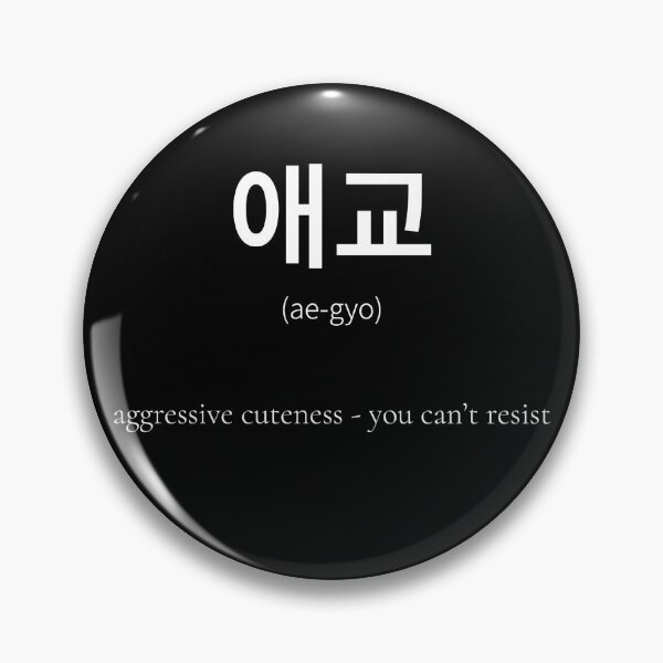 Item preview, 애교 Korean Word Meaning cuteness Black edition designed and sold by nonikastudio.