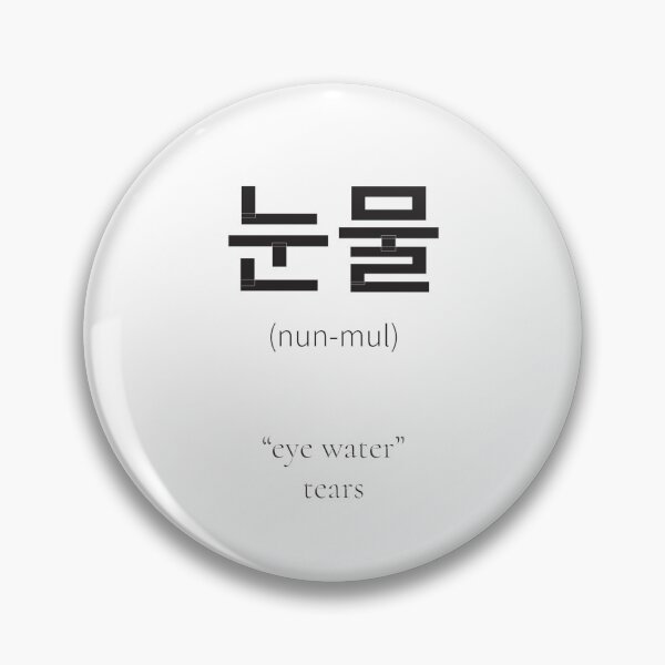 Item preview, 눈물 (nunmul) Korean Word Meaning tears from your eyes designed and sold by nonikastudio.