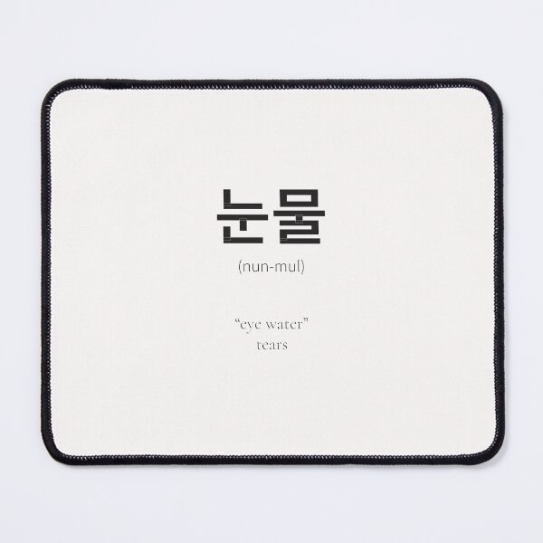 Item preview, 눈물 (nunmul) Korean Word Meaning tears from your eyes designed and sold by nonikastudio.