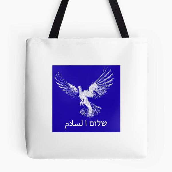 Item preview, salaam v'kulam designed and sold by AHAVA STUDIOS.