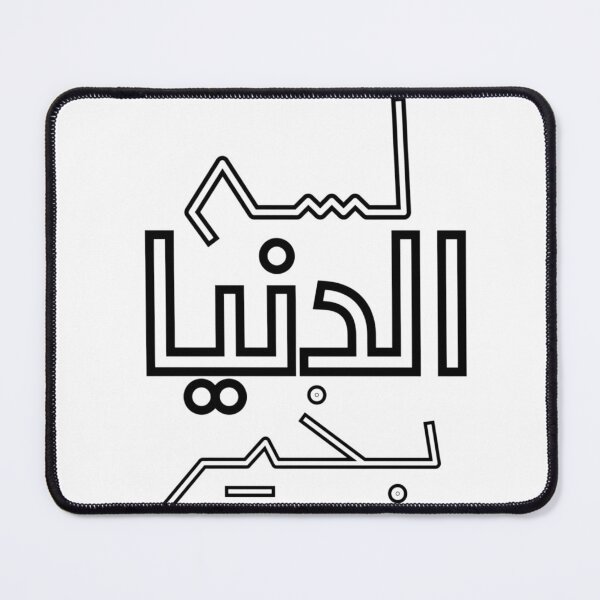 Item preview, Lessa El Dunya Bkheir Arabic Calligraphy – The World Is Still Good Hopeful Positive Quote designed and sold by Seifinty .