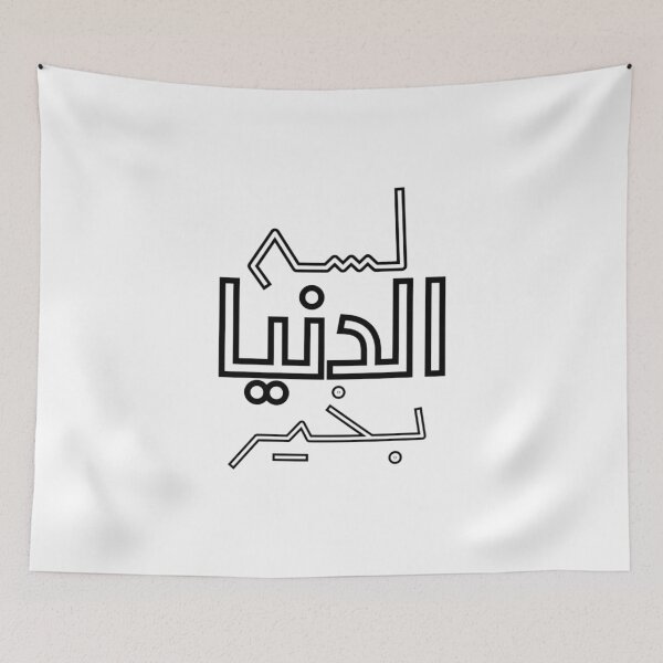 Item preview, Lessa El Dunya Bkheir Arabic Calligraphy – The World Is Still Good Hopeful Positive Quote designed and sold by Seifinty .