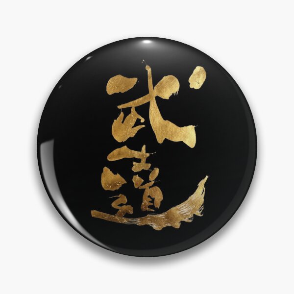 Item preview, Golden Bushido Code Japanese Calligraphy Art designed and sold by noworries-art.