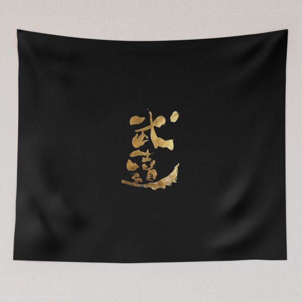 Item preview, Golden Bushido Code Japanese Calligraphy Art designed and sold by noworries-art.