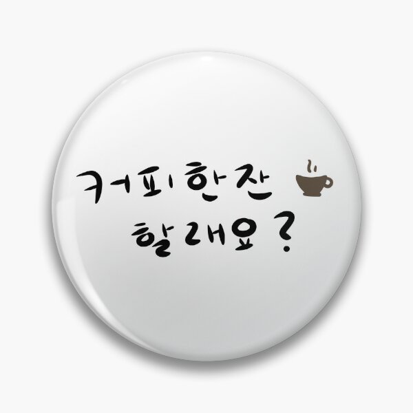 Item preview, Want to grab a coffee? (커피 한 잔 할래요?) designed and sold by Pink_Porcupine.