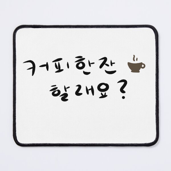 Item preview, Want to grab a coffee? (커피 한 잔 할래요?) designed and sold by Pink_Porcupine.