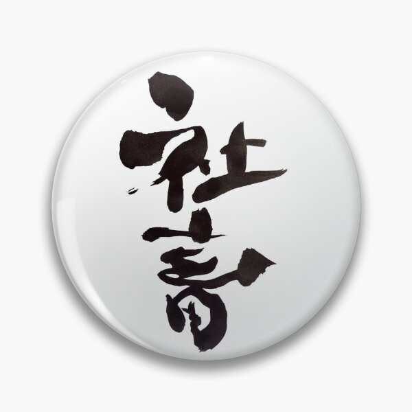 Item preview, Shachiku Corporate Slave Japanese Calligraphy Art designed and sold by noworries-art.