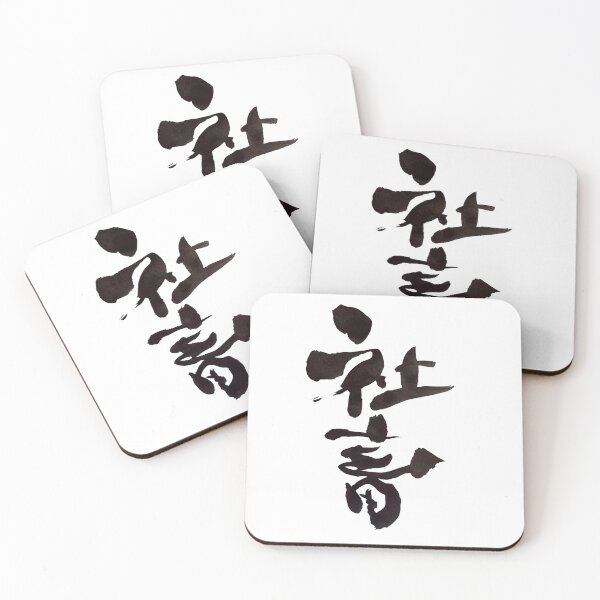 Item preview, Shachiku Corporate Slave Japanese Calligraphy Art designed and sold by noworries-art.
