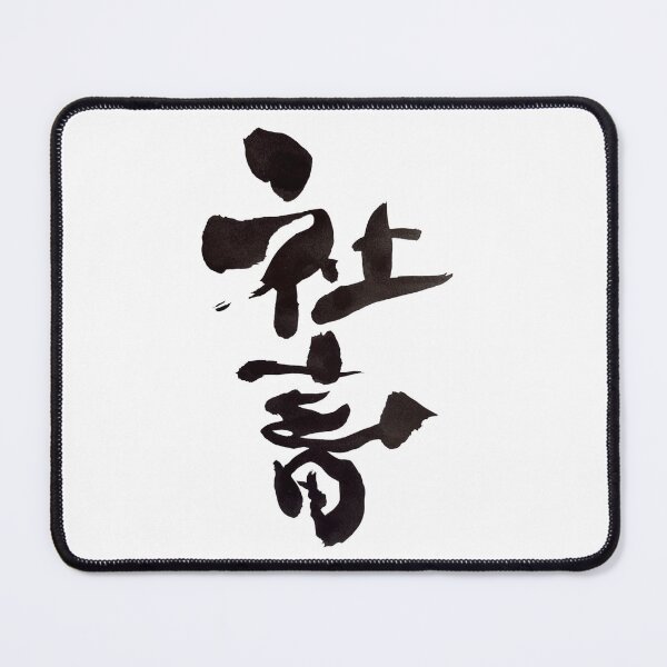Item preview, Shachiku Corporate Slave Japanese Calligraphy Art designed and sold by noworries-art.