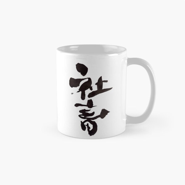 Item preview, Shachiku Corporate Slave Japanese Calligraphy Art designed and sold by noworries-art.