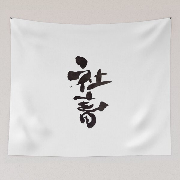 Item preview, Shachiku Corporate Slave Japanese Calligraphy Art designed and sold by noworries-art.