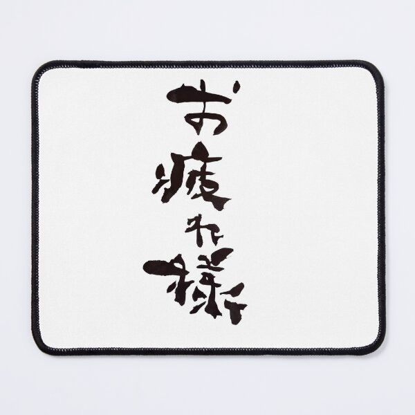 Item preview, Otsukaresama Good Job Japanese Calligraphy Art designed and sold by noworries-art.