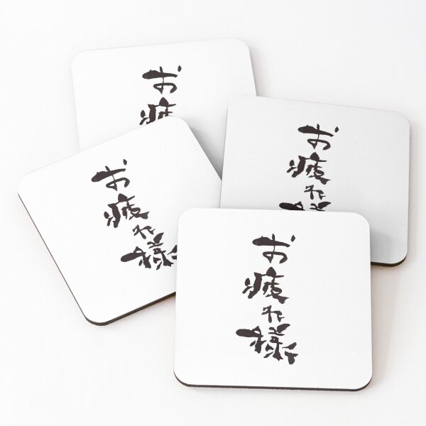 Item preview, Otsukaresama Good Job Japanese Calligraphy Art designed and sold by noworries-art.