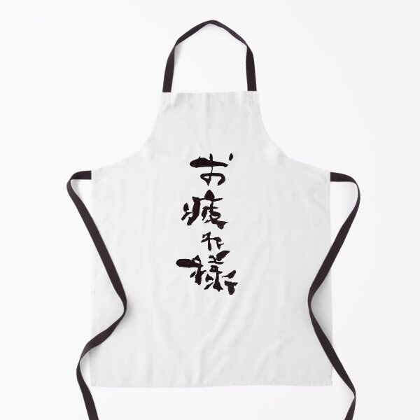 Item preview, Otsukaresama Good Job Japanese Calligraphy Art designed and sold by noworries-art.