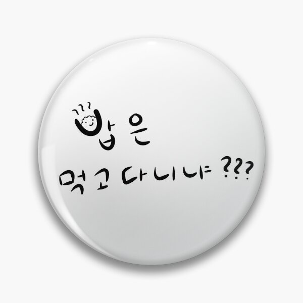 Item preview, Do you even eat? (밥은 먹고 다니냐?) designed and sold by Pink_Porcupine.
