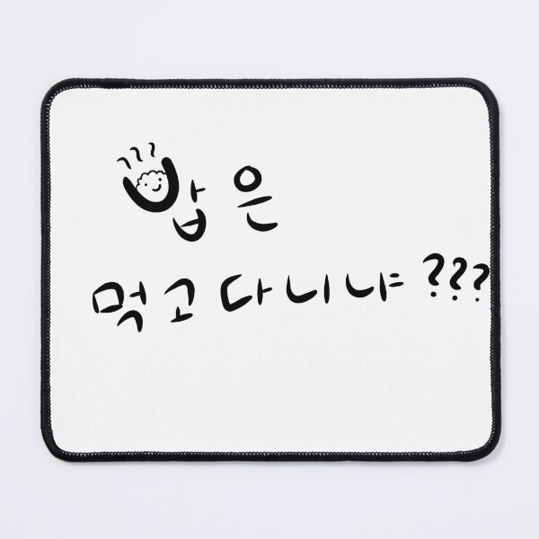 Item preview, Do you even eat? (밥은 먹고 다니냐?) designed and sold by Pink_Porcupine.