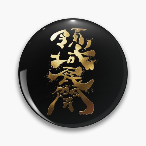 Item preview, Golden Domain Expansion Japanese Calligraphy Art designed and sold by noworries-art.