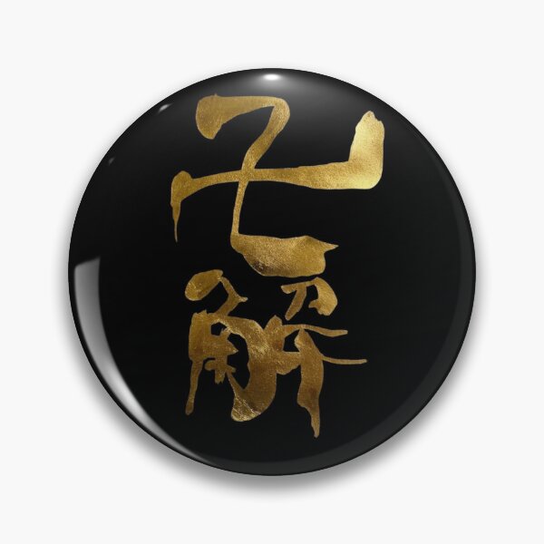 Item preview, Golden Bankai Supreme Japanese Calligraphy Art designed and sold by noworries-art.