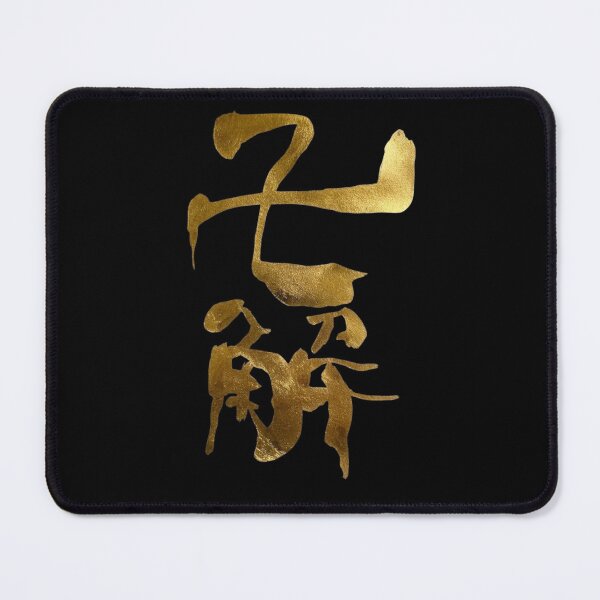 Item preview, Golden Bankai Supreme Japanese Calligraphy Art designed and sold by noworries-art.