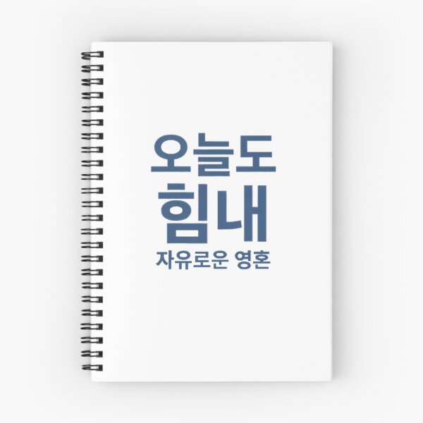 Item preview, Korean quote: Strength and free soul designed and sold by Ahmedsyde.