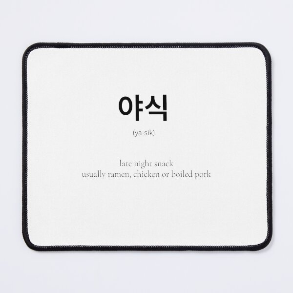 Item preview, 야식 (yasik) Korean Word Meaning popular late night snack designed and sold by nonikastudio.