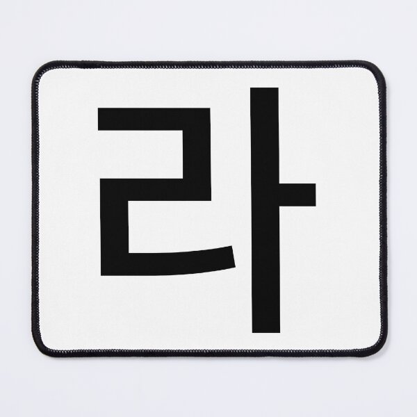 Item preview, Minimalist Hangul 'Ra' (라) Korean Syllable Design designed and sold by MonoGreenery.