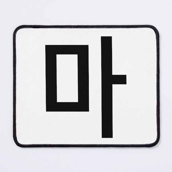 Item preview, Minimalist Geometric Hangul 'Ma' (마) Korean Syllable Design designed and sold by MonoGreenery.