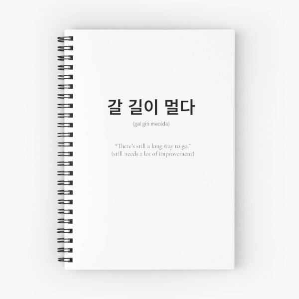 Item preview, 갈 길이 멀다 meaning when even more effort is needed designed and sold by nonikastudio.