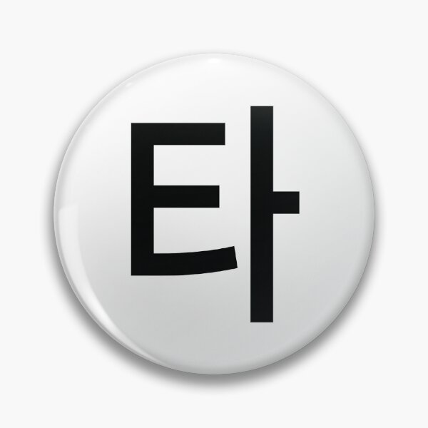 Item preview, Minimalist Korean Hangul Letter Ta Typography designed and sold by MonoGreenery.