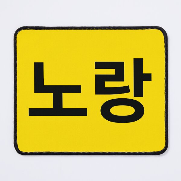 Item preview, Minimalist Korean Word Norang Yellow Typography designed and sold by MonoGreenery.