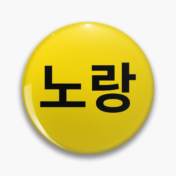 Item preview, Minimalist Korean Word Norang Yellow Typography designed and sold by MonoGreenery.