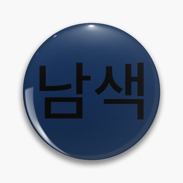 Item preview, Minimalist Korean Word Namsaek Navy Typography designed and sold by MonoGreenery.