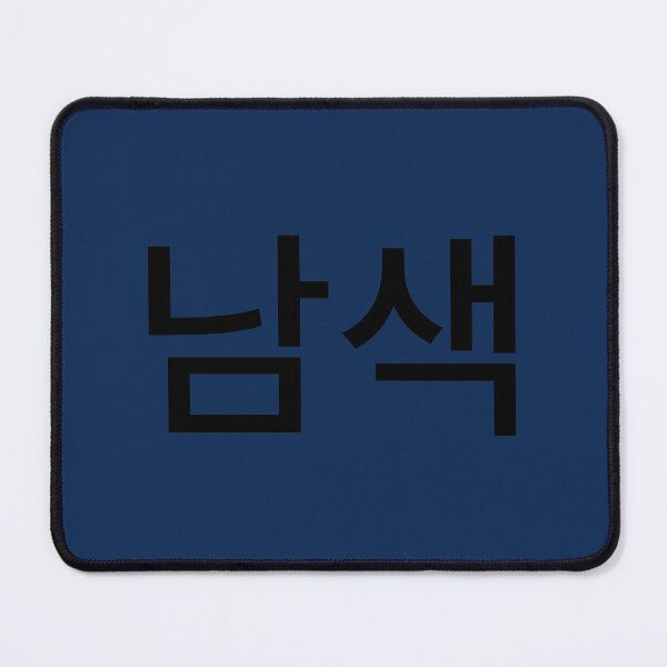 Item preview, Minimalist Korean Word Namsaek Navy Typography designed and sold by MonoGreenery.