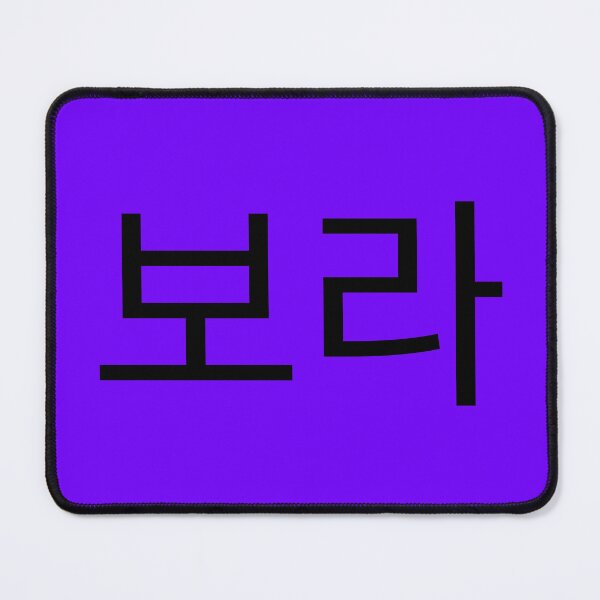 Item preview, Minimalist Korean Word Bora Purple Typography designed and sold by MonoGreenery.