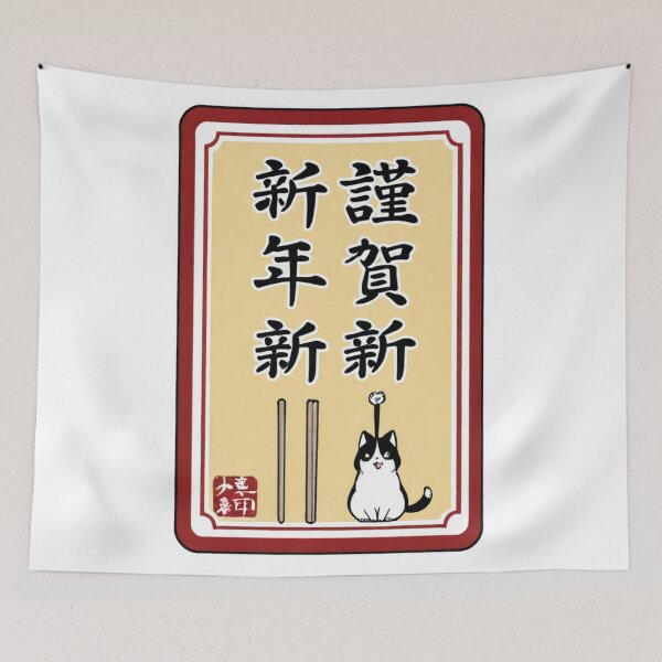 Item preview, Character - Tuxedo Cat Japanese New Year Card designed and sold by DoodyPets.
