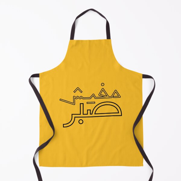 Item preview, Mafeesh Sabr Arabic Slang Calligraphy – No Patience Left Funny Egyptian Quote Streetwear Design designed and sold by Seifinty .