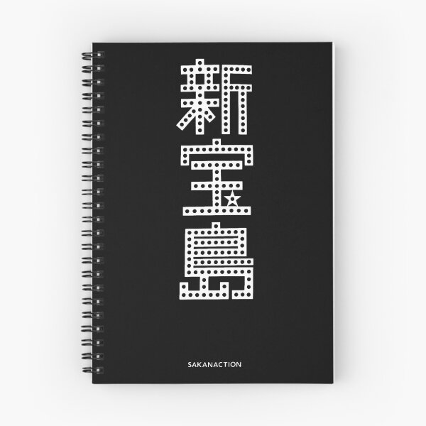 Item preview, Sakanaction - Shin Takarajima (サカナクション - 新宝島) (WH designed and sold by That-Indie-Guy.