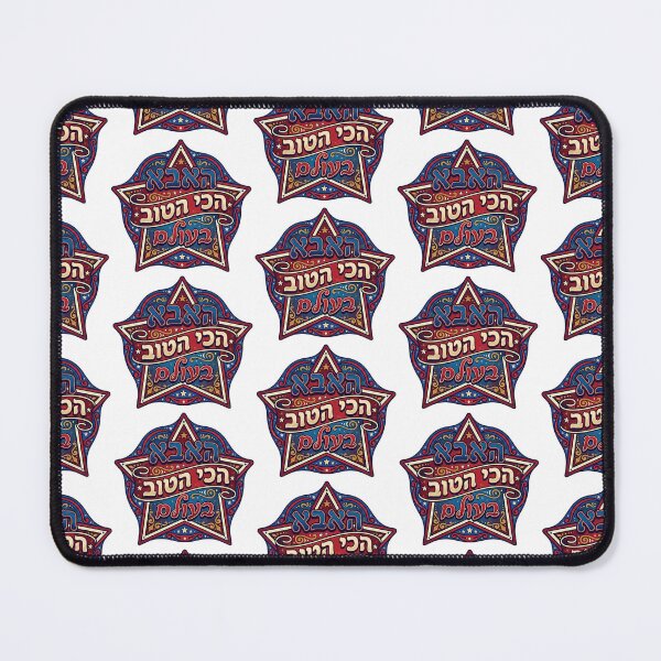 Item preview, Worlds Greatest Dad Hebrew designed and sold by MendyK.