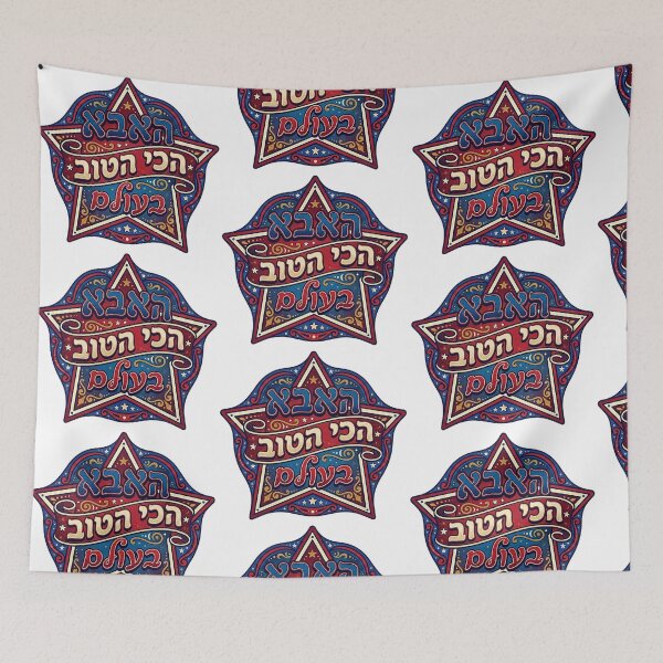 Item preview, Worlds Greatest Dad Hebrew designed and sold by MendyK.