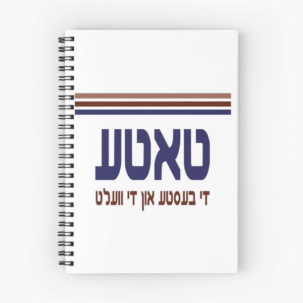 Item preview, Worlds Greatest Dad YIDDISH designed and sold by MendyK.