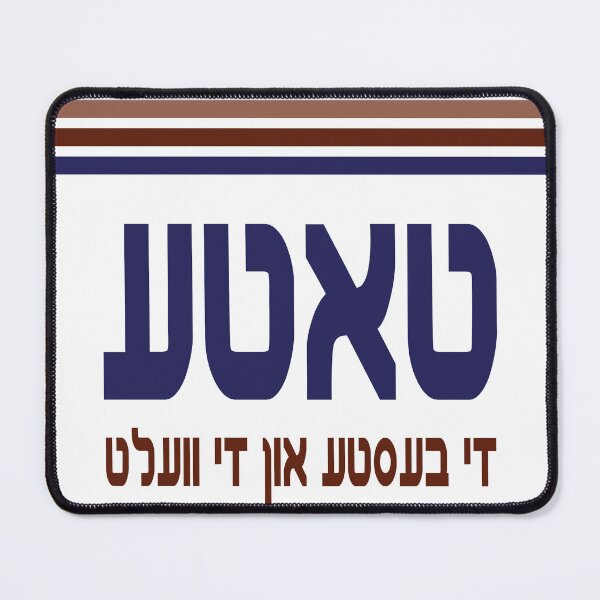 Item preview, Worlds Greatest Dad YIDDISH designed and sold by MendyK.