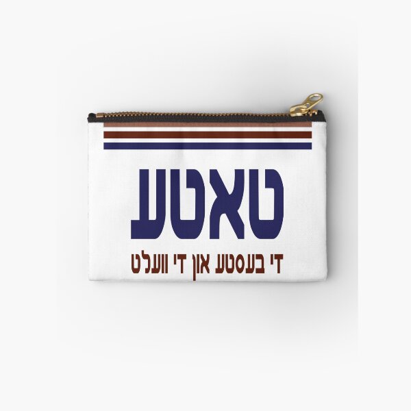 Item preview, Worlds Greatest Dad YIDDISH designed and sold by MendyK.