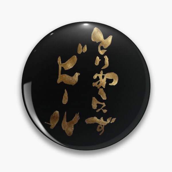 Item preview, Golden Toriizu Beer First Japanese Calligraphy Art designed and sold by noworries-art.