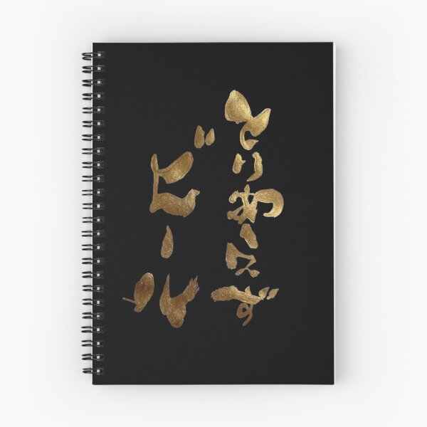 Item preview, Golden Toriizu Beer First Japanese Calligraphy Art designed and sold by noworries-art.