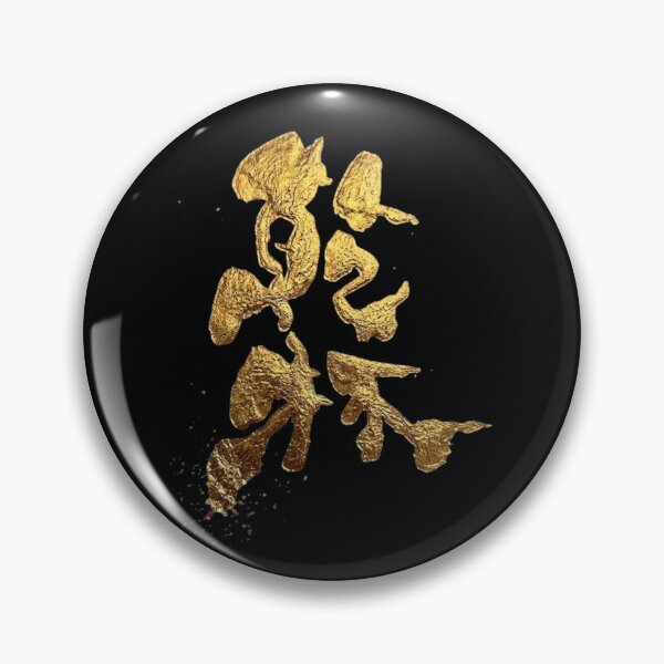 Item preview, Golden Kanpai Cheers Japanese Calligraphy Art designed and sold by noworries-art.