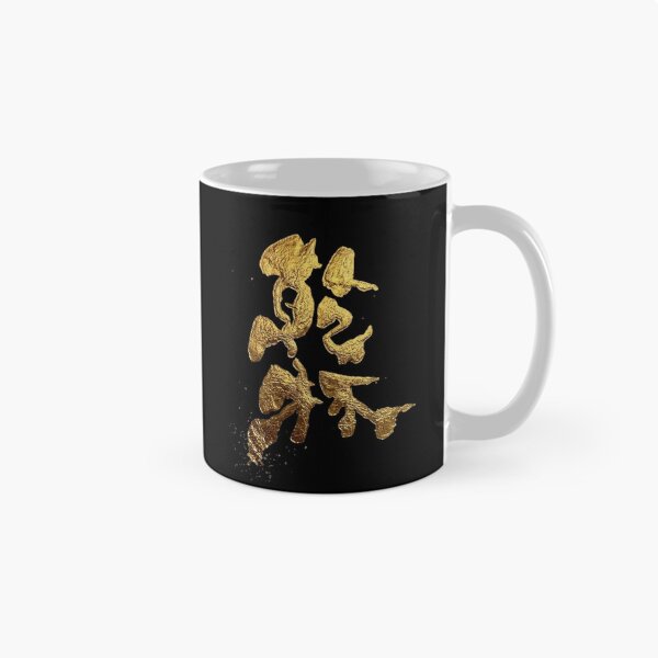 Item preview, Golden Kanpai Cheers Japanese Calligraphy Art designed and sold by noworries-art.